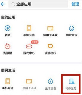 支付寶怎么查尋社保繳費明細